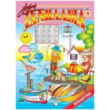 ΙΧΝΗΛΑΣΙΑ-ΓΡΑΦΙΚΗ ΝΟ 1  Γράμματα