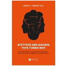 Δυστυχώς δεν Άλλαξα τους Γονείς μουΥΣΤΥΧΩΣ ΔΕΝ ΔΙΑΛΕΞΑ ΤΟΥΣ ΓΟΝΕΙΣ ΜΟΥ  Αυτοβελτίωση - Αυτογνωσία