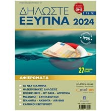 ΔΗΛΩΣΤΕ ΕΞΥΠΝΑ 2024  Γενική
