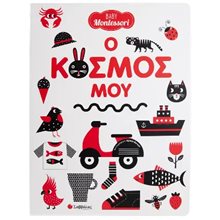 Baby Montessori: Ο κόσμος μου , 34484  Διάφορα