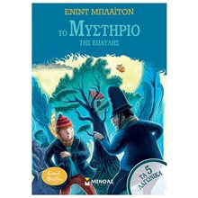 5 Λαγωνικά 11, Το μυστήριο της έπαυλης 22432  Περιπέτειες Μυστηρίου-Φαντασίας