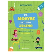Με μολύβι και χαρά ξεκινώ τους αριθμούς, Προγραφικές ασκήσεις 11216  Αριθμοί