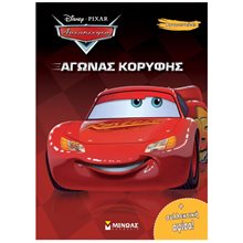 Αυτοκίνητα, Αγώνας κορυφής 61126  Χρωματίζω Και Διαβάζω