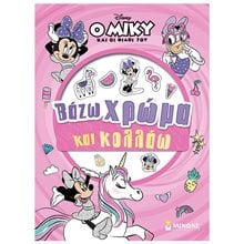 Μίννι, Βάζω χρώμα και κολλάω 61345  Αυτοκόλλητα