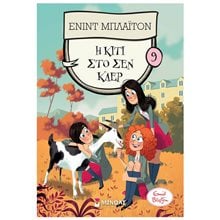 Η Κίτι στο Σεν Κλερ 21028  Σύγχρονη Λογοτεχνία