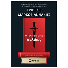 Ο δολοφόνος στις σελίδες 35399  Αστυνομικά