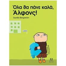 ΟΛΑ ΘΑ ΠΑΝΕ ΚΑΛΑ, ΑΛΦΟΝΣ!  Παραμύθια Δεμένα