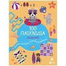 100 Παιχνίδια - Διακοπές (Σειρά: 100 διασκεδαστικά παιχνίδια) 14741  Διακοπές - Καλοκαίρι