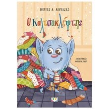 Ο ΚΑΛΤΣΟΚΛΕΦΤΗΣ -  ΝΕΑ ΕΚΔΟΣΗ  Παραμύθια Απλά