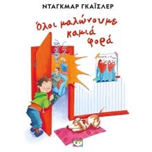 ΟΛΟΙ ΜΑΛΩΝΟΥΜΕ ΚΑΜΙΑ ΦΟΡΑ - ΝΕΑ ΕΚΔΟΣΗ  Διάφορα