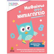 ΓΡΑΦΩ, ΔΙΑΒΑΖΩ, ΔΗΜΙΟΥΡΓΩ ΣΤΙΣ ΔΙΑΚΟΠΕΣ-ΤΕΛΕΙΩΣΑ ΤΟ ΝΗΠΙΑΓΩΓΕΙΟ , 201.501  Διακοπές - Καλοκαίρι