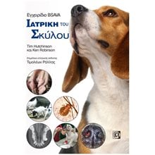 ΙΑΤΡΙΚΗ ΤΟΥ ΣΚΥΛΟΥ  Ιατρικοί Οδηγοί
