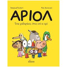 Αριολ 1¨Ένας Γαιδαράκος Όπως Εσύ Κι Εγώ  Κόμικς