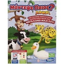 ΜΑΝΤΕΨΕ ΠΟΙΟΣ? : JUNIOR - F6643  Επιτραπέζια Ενηλίκων