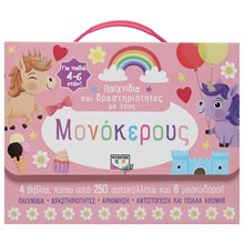 ΠΑΙΧΝΙΔΙΑ ΚΑΙ ΔΡΑΣΤΗΡΙΟΤΗΤΕΣ ΜΕ ΤΟΥΣ ΜΟΝΟΚΕΡΟΥΣ  Διάφορα