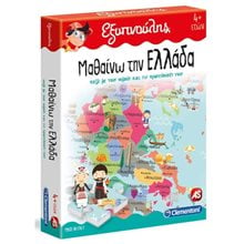 Εξυπνούλης Εκπαιδευτικό Παιχνίδι Μαθαίνω Την Ελλάδα Για 4-6 Χρονών  Επιτραπέζια Εκπαιδευτικά