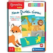 ΕΞΥΠΝΟΥΛΗΣ BABY MONTESSORI: ΠΟΙΟ ΖΩΑΚΙ ΕΙΝΑΙ;  Διαδραστικά-Εκπαιδευτικά