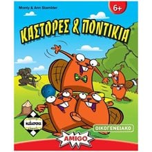 ΚΑΣΤΟΡΕΣ ΚΑΙ ΠΟΝΤΙΚΙΑ - ΚΑ110673  Επιτραπέζια Ενηλίκων