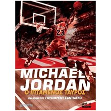MICHAEL JORDAN - Ο ΙΠΤΑΜΕΝΟΣ ΤΑΥΡΟΣ  Κόμικς