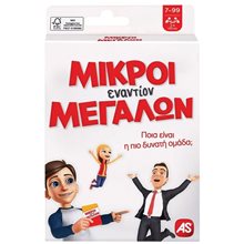 ΠΑΙΧΝΙΔΙΑ ΜΕ ΚΑΡΤΕΣ: ΜΙΚΡΟΙ ΕΝΑΝΤΙΟΝ ΜΕΓΑΛΩΝ  Επιτραπέζια Ενηλίκων