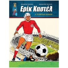 ΕΡΙΚ ΚΑΣΤΕΛ ΠΑΚΕΤΟ ΠΡΟΣΦΟΡΑΣ 16 ΒΙΒΛΙΑ  Κόμικς