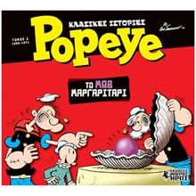 ΚΛΑΣΣΙΚΕΣ ΙΣΤΟΡΙΕΣ ΠΟΠΑΥ  #1 ΤΟ ΜΩΒ ΜΑΡΓΑΡΙΤΑΡΙ  Κόμικς