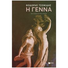 Η γέννα 10776  Νέες Παραλαβές