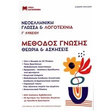Νεοελληνική Γλώσσα & Λογοτεχνία Γ ΛΥΚΕΙΟΥ Σετ 2 Βιβλίων  Νεοελληνική Γλώσσα
