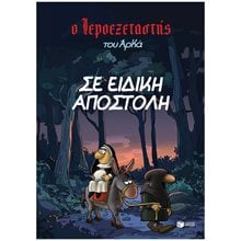 Ο Ιεροεξεταστής του Αρκά 3 - Σε ειδική αποστολή 14934  Κόμικς