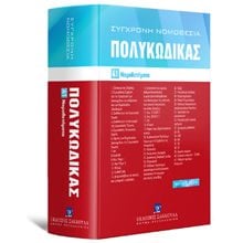 ΠΟΛΥΚΩΔΙΚΑΣ, 17Η ΕΚΔ., 2024  Δημόσιο Δίκαιο