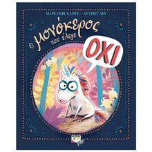 Ο ΜΟΝΟΚΕΡΟΣ ΠΟΥ ΕΛΕΓΕ ΟΧΙ  Παραμύθια Δεμένα