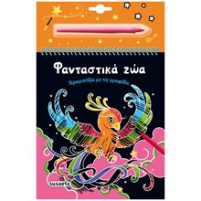 ΧΡΩΜΑΤΙΖΩ ΜΕ ΤΗ ΓΡΑΦΙΔΑ 4 ΦΑΝΤΑΣΤΙΚΑ ΖΩΑ  Βιβλία Ζωγραφικής Αυτοκόλλητα
