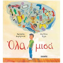 ΟΛΑ ΜΙΣΑ  Παραμύθια Δεμένα