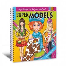 Μπλοκ Ζωγραφικής με Αυτοκόλλητα 22x22 cm Super Models  Ζωγραφική για παιδιά