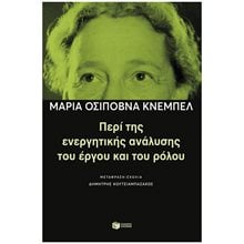 Περί της ενεργητικής ανάλυσης του έργου και του ρόλου 10996  Θέατρο