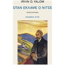 ΟΤΑΝ ΕΚΛΑΨΕ Ο ΝΙΤΣΕ  Σύγχρονη Ξένη Λογοτεχνία