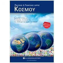 ΧΑΡΤΗΣ ΠΟΛΙΤΙΚΟΣ & ΓΕΩΦΥΣΙΚΟΣ  ΚΟΣΜΟΥ  70Χ100  Χάρτες Αναδιπλωμένοι-Άτλαντες-Βιβλία