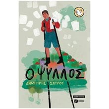 Ο Ψύλλος (αναμορφωμένη έκδοση) 14915  Σύγχρονη Παιδική Λογοτεχνία
