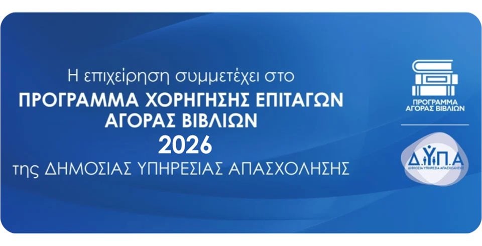 Επιταγές Αγοράς Βιβλίων ΔΥΠΑ 2026