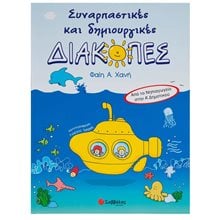 ΣΥΝΑΡΠΑΣΤΙΚΕΣ ΔΗΜΙΟΥΡΓΙΚΕΣ ΔΙΑΚΟΠΕΣ ΝΗΠΙΑΓΩΓΕΙΟ-Α ΔΗΜ.21046  Διακοπές - Καλοκαίρι
