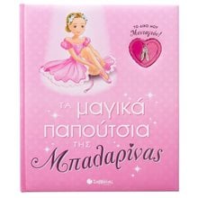Τα μαγικά παπούτσια της μπαλαρίνας (Το δικό μου μενταγιόν)  Κ.Α. 34497  Παραμύθια Δεμένα