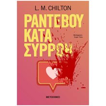 Ραντεβού κατά συρροή  83836  Σύγχρονη Ξένη Λογοτεχνία