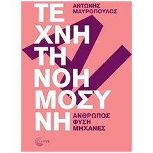 Τεχνητή νοημοσύνη  Επιστημονικά