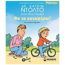 Θα τα καταφέρω! 14449  Διάφορα