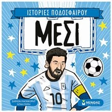 Μέσι 14505  Βιβλία Γνώσεων