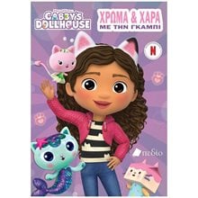Gabby's Dollhouse -Χρώμα Και Χαρά με την Γκάμπι   G0011  Ζωγραφιές Απλές