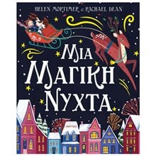 ΜΙΑ ΜΑΓΙΚΗ ΝΥΧΤΑ  Βιβλία Χριστουγέννων