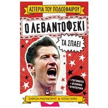 Ο Λεβαντόφσκι τα σπάει 01212  Γενική