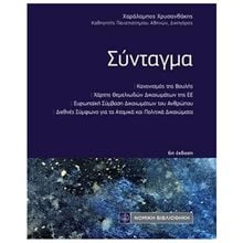 ΣΥΝΤΑΓΜΑ ΚΑΝΟΝΙΣΜΟΣ ΤΗΣ ΒΟΥΛΗΣ ΧΑΡΤΗΣ ΘΕΜΕΛΙΩΔΩΝ ΔΙΚΑΙΩΜΑΤΩΝ ΤΗΣ Ε.Ε /ΕΥΡΩΠΑΙΚΗ ΣΥΜΒΑΣΗ ΤΩΝ ΔΙΚΑΙΩΜΑΤΩΝ ΤΟΥ ΑΝΘΡΩΠΟΥ ΔΙΕΘΝΕΣ ΣΥΜΦΩΝΟ ΓΙΑ ΤΑ ΑΤΟΜΙΚΑ ΚΑΙ ΠΟΛΤΙΚΑ ΔΙΚΑΙΩΜΑΤΑ  Εκπαίδευση Ενηλίκων