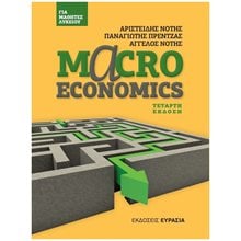 MACROECONOMICS ΓΙΑ ΜΑΘΗΤΕΣ ΛΥΚΕΙΟΥ ΤΕΤΑΡΤΗ ΕΚΔΟΣΗ  Γενική